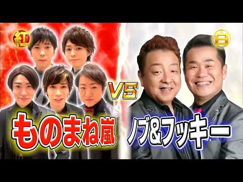 白組のノブ＆フッキーは桑田佳祐のSMILE～晴れ渡る空のように～を披露。