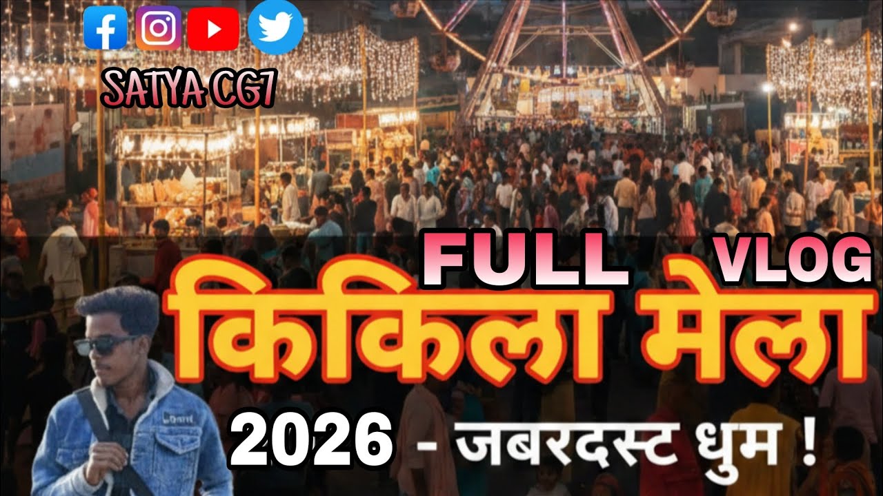 किरकिला मेले का जलवा: अबकी बार, मज़ा होगा सबसे शानदार! फुल ब्लॉग/@satyacg7vlog #viral #vlog #vlogger