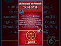 துலாம் இன்றைய ராசிபலன் | 24/05/2026 | Thulam Daily Rasi Palan | Today Rasipalan