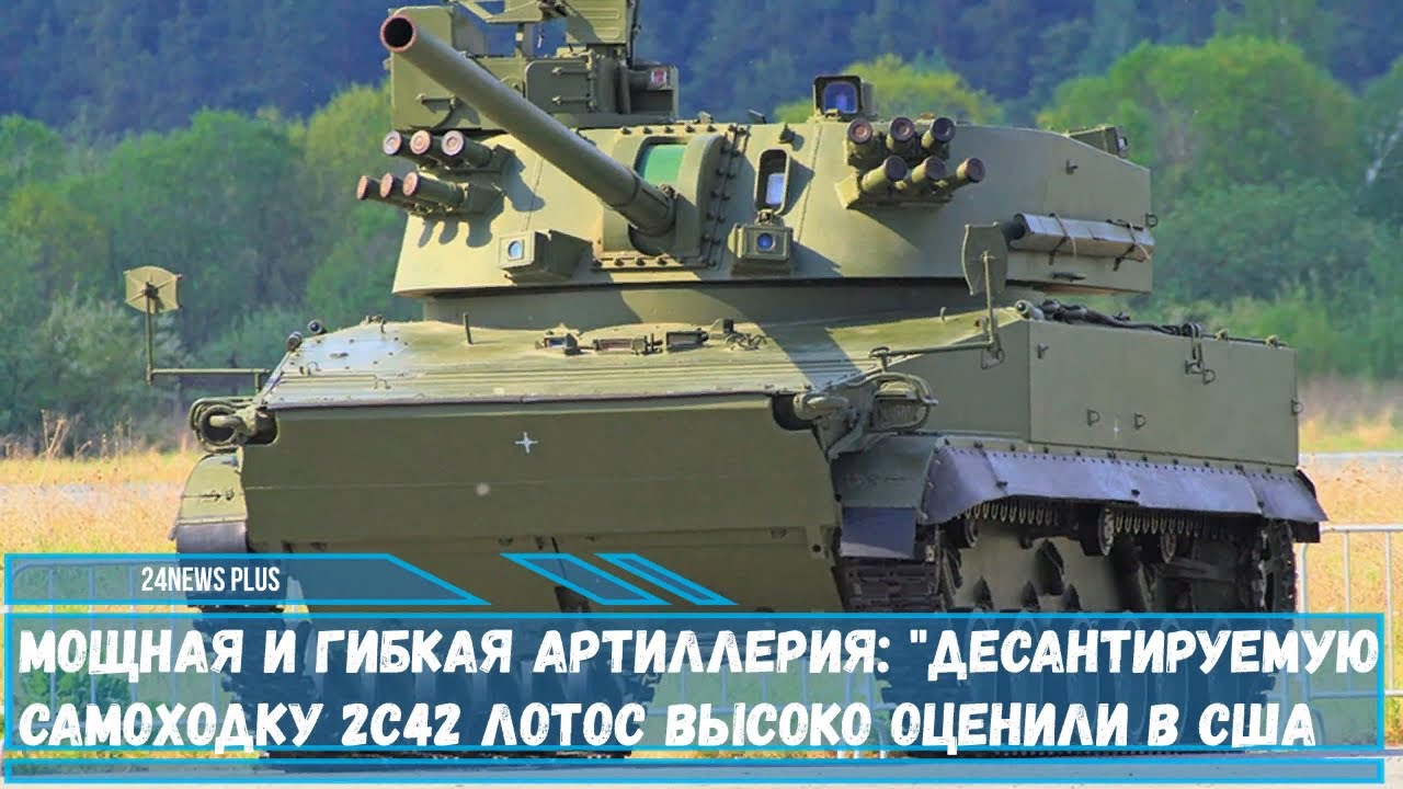 Сао лотос фото. Самоходке 2с42 «Лотос». Артиллерийское орудие 2с42 "Лотос". 120-Мм 2с42 "Лотос". САО «Лотос» для ВДВ.