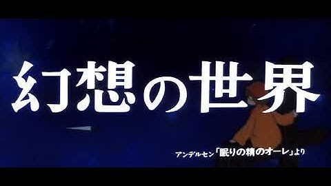 アンデルセン物語  予告篇