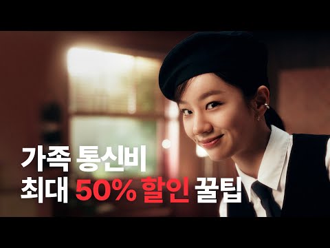 <strong>우리가족</strong> 7명까지 KT로 붙어라! (15s)