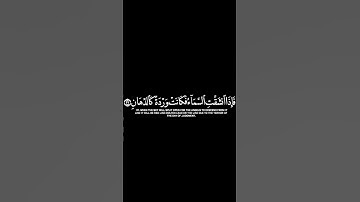 فإذا انشقت السماء|ماتيسر من سورة الرحمن:القارئ محمد اللحيدان كروما شاشة سوداء القرآن الكريم