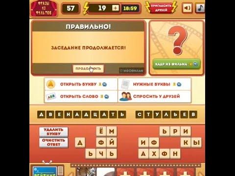 Играть игру фразы. Игра Найди слова 68 уровень. Игра Угадай слово 68 уровень. Фразы для игры.