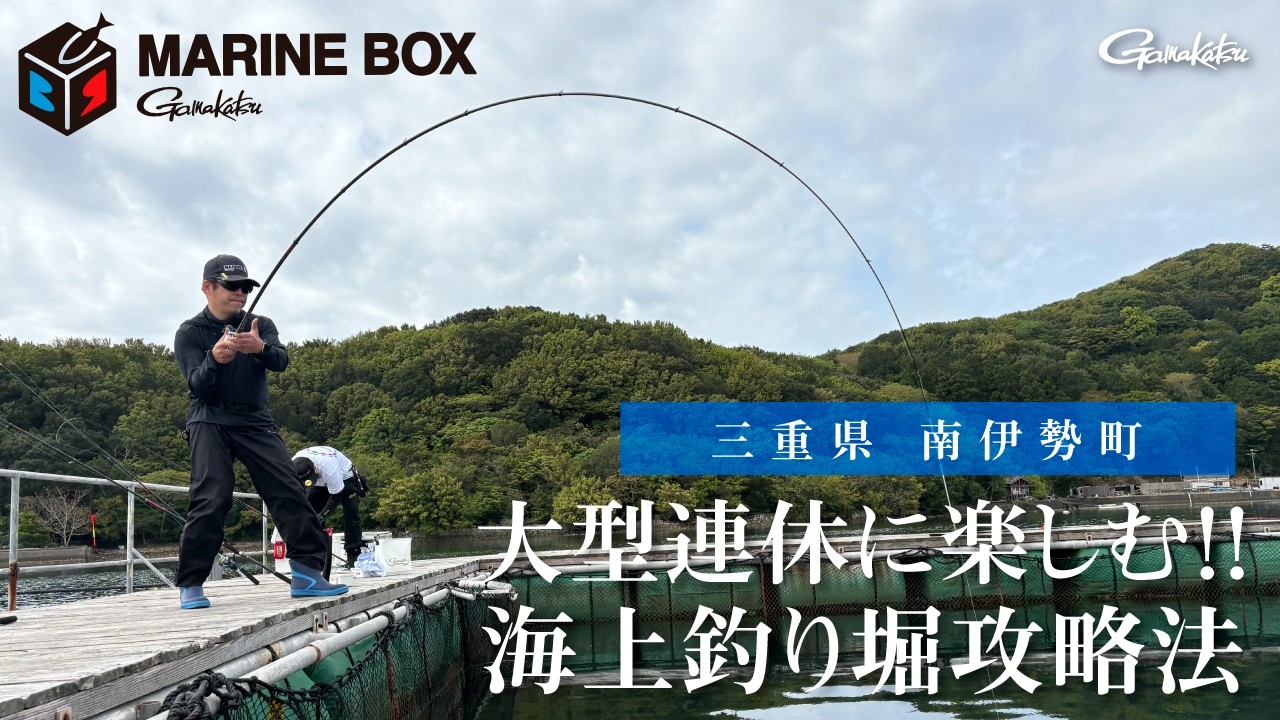FishingLover Tokai] How to Conquer Sea Fishing Parks During Golden