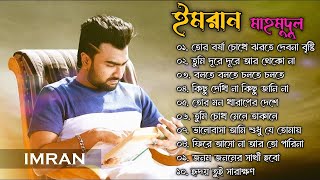 Best Collection of Imam Mahmudul | ইমরানের বাছাই করার সেরা বাংলা গান | Bangla New Song 2024 | Imran