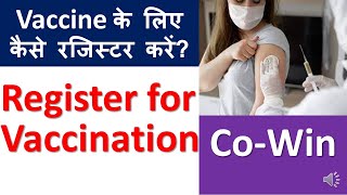 How to get register on Cowin for vaccination वैक्सीन के लिए कैसे रजिस्टर करें