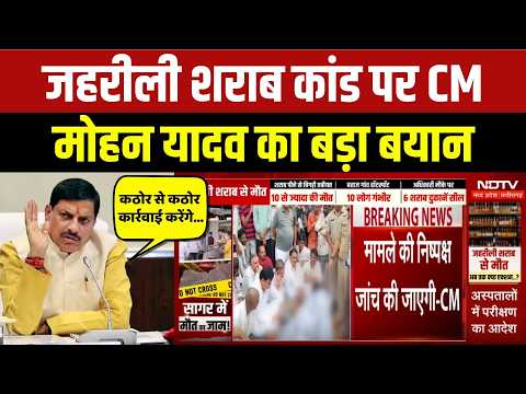 CM Mohan Yadav On Sagar Liquor Tragedy: CM Mohan Yadav's Major Statement On Poisonous Liquor Inci...