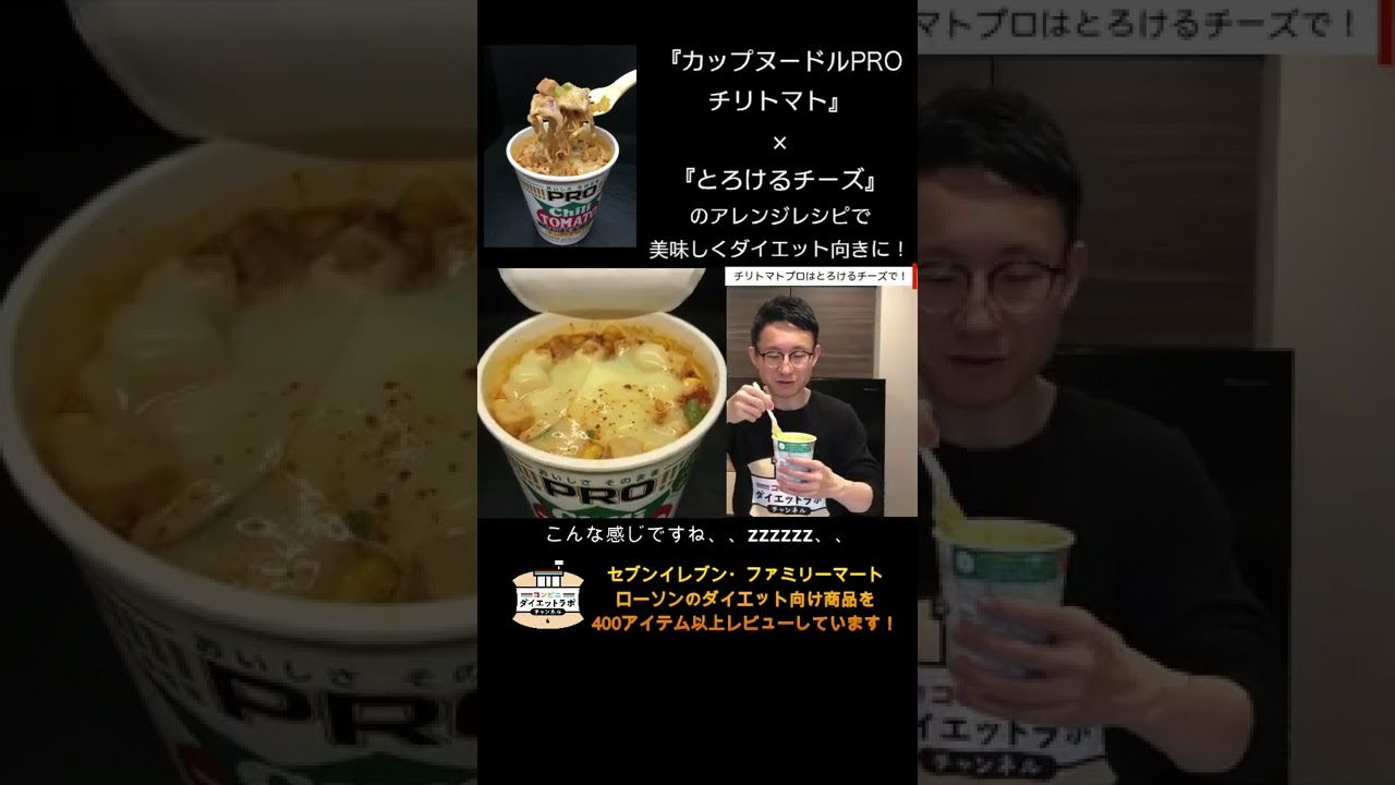 Shortsカップヌードルプロチリトマトのアレンジレシピ Youtube