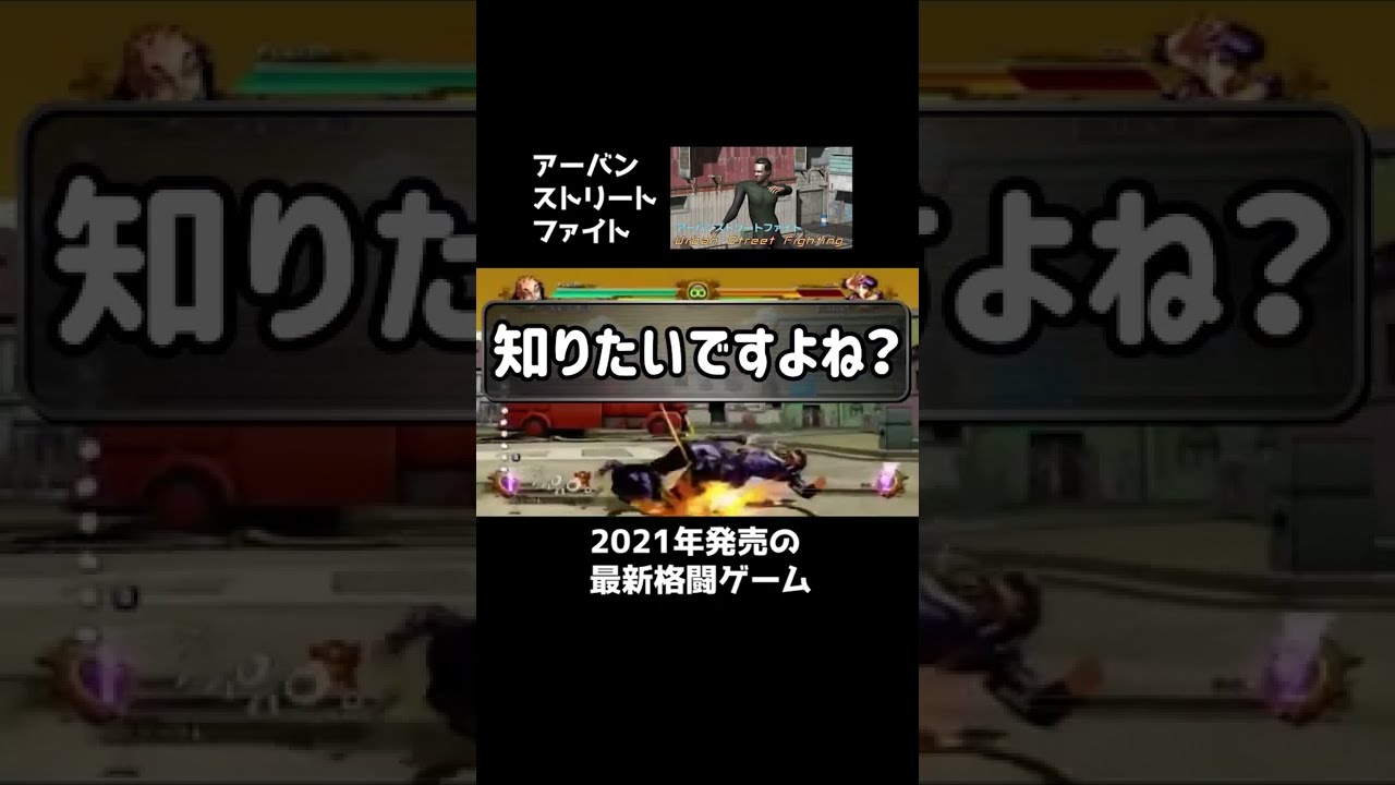2021年発売最新格闘ゲームの充実したオプション #Shorts