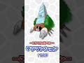 【ガセポケモン】テツマンシンの生態を探ろう！#shorts #ポケモン