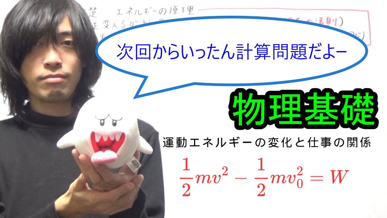【物理基礎】エネルギーの原理