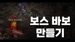 데스나이트 바보 만들어서 편하게 잡는 버그(?) 공개 l 리니지M