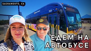 Как пользоваться автобусом в #сша #sacramento #california #busride #автобус #public #transportation