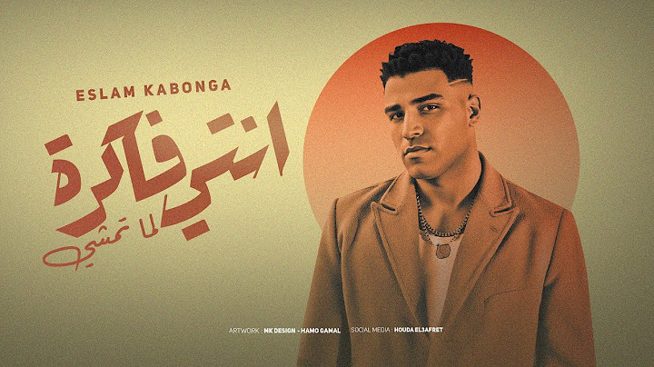 انتي فاكره لما تمشي - اسلام كابونجا - Eslam Kabonga - Enty Fakra Lma Tamshy - Official Music 2025