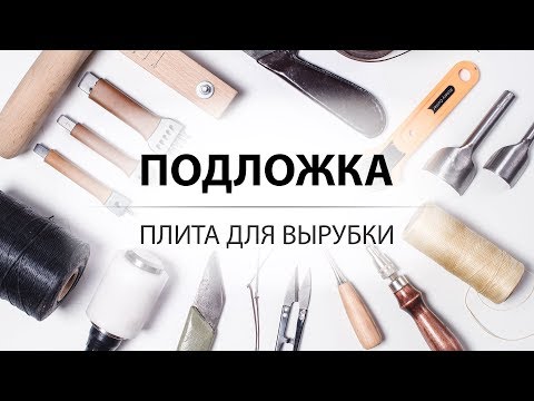 Видео: Необходими ли са подложки за кола?