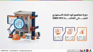 أندر مهارة هندسية في سوق العقار السعودي 🚀 | احترف كود المباني القائمة SBC 901