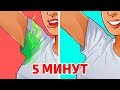 ЗАБУДЬ О ПОТЕ И НЕПРИЯТНОМ ЗАПАХЕ ПОДМЫШКАМИ РАЗ И НАВСЕГДА!