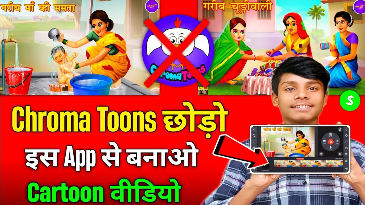 Chroma Toons छोड़ो इस App से बनाऔ Cartoon विडियो 🥰| Animation Cartoon ...
