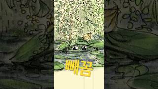 🐸#좀비개구리 #독립단편애니메이션