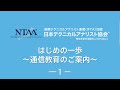 日本テクニカルアナリスト協会　はじめの一歩～通信教育のご案内～第１回