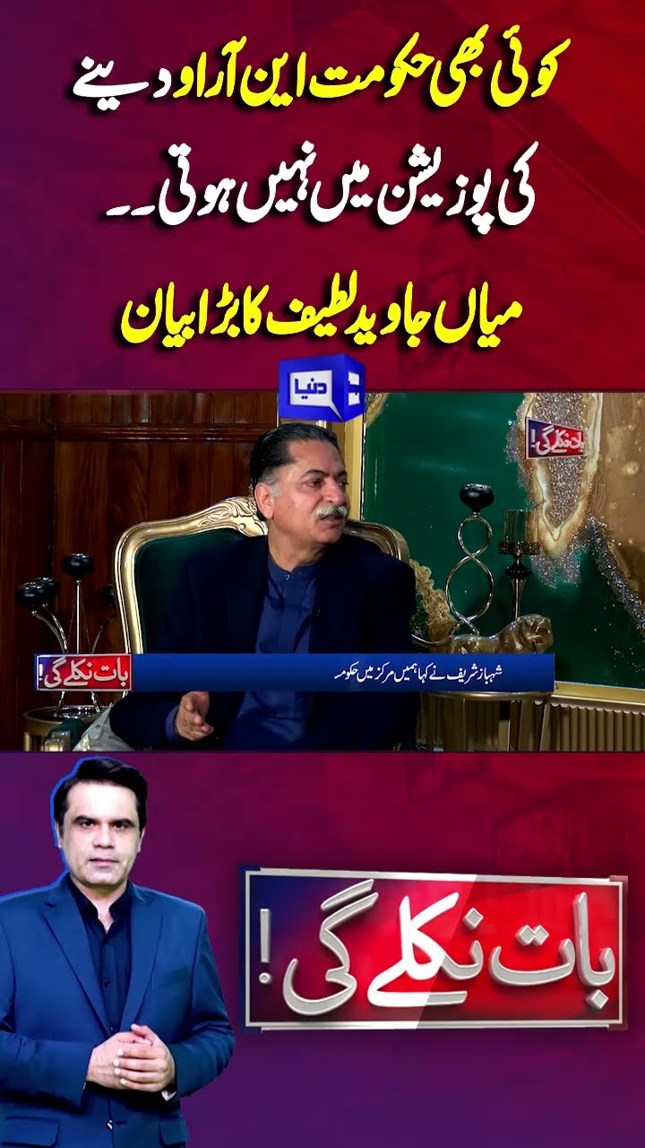 Javed Latif's Statement | Baat Niklay Gi | #shortsnews #shortsfeed #sortsviral