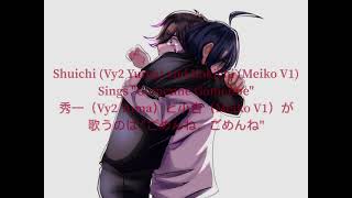 Shuichi (VY2 Yuma) and Kokichi (Meiko V1) Sings Gomenne Gomenne