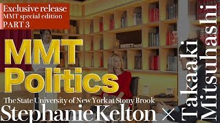 【Takaaki Mitsuhashi × Prof. Stephanie Kelton】MMT Politics