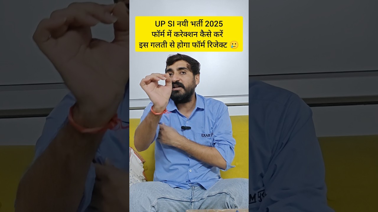 UP SI FORM CORRECTION KAISE KARE ? UP SI FORM CORRECTION 