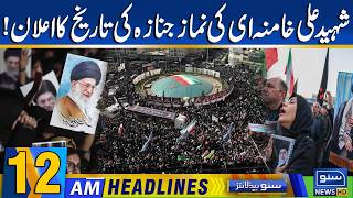 Date Funeral prayer Shaheed Ali Khamenei Announced | 12AM News Headlines |20 June 2026 |Suno News HD