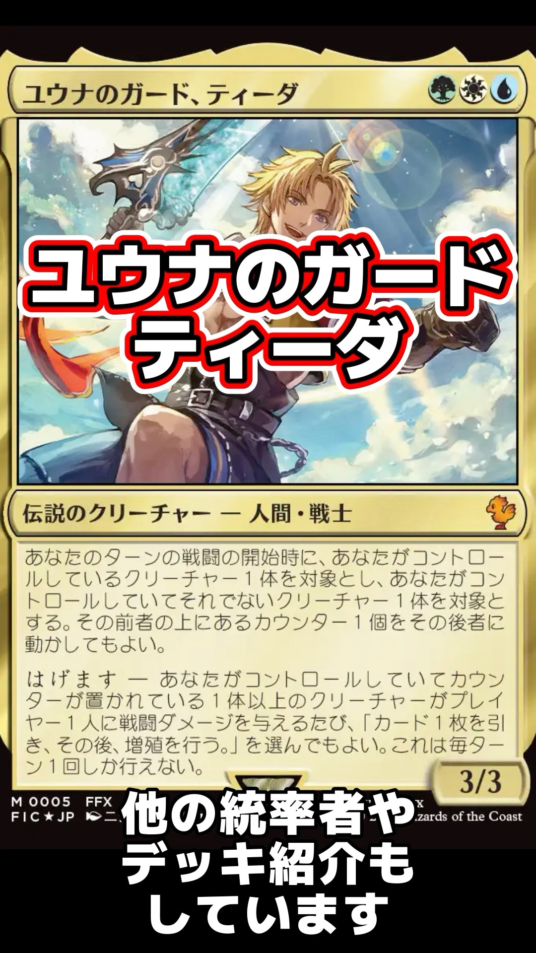 た*ち様 【未使用】MTG　ユウナのガード、ティーダ　スリーブ＆デッキボックス ユウナのガード、ティーダ｜カードギャラリー｜マジック：ザ