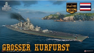 [BHG]World of Warships:Grosser Kurfurst ร่างกายต้องการการปะทะ