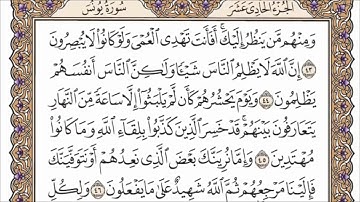 سورة يونس القارئ الشيخ عبد الرحمن السديس تلاوة خاشعة مكتوبة جودة عالية جدا