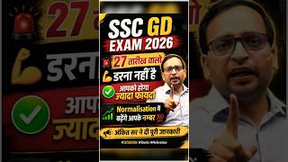 SSC GD EXAM 2026 Normalisation में किसको होगा ज्यादा फायदा 🤔 #rwa #ankitbhatisir #sscgd2026 #sscgd