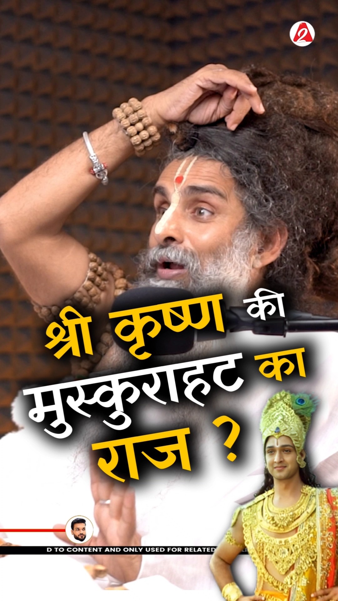 श्री कृष्ण की मुस्कुराहट का राज ? @SadguruShriRiteshwar #shorts #youtubeshorts by Dr. #arvindarora