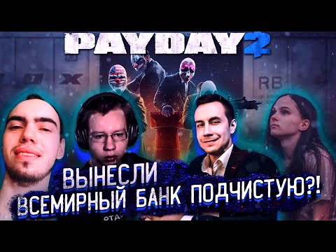 Video: Payday 2 Fännid Reageerivad üllatuslikult Tasulise Kitse Simulaatori Sidumise Korral