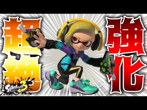 スプラ3で超絶強化を受けたs!guをクアッドが使ったら強すぎたwwwwww【Splatoon3】