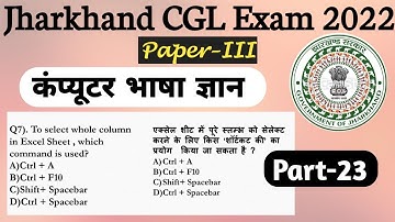 Jharkhand Sachivalay Exam || Computer Knowledge Part-23 || JSSC CGL EXAM 2022