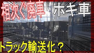 【JR東日本】バラスト貨車「ホキ800形」廃車回送【ﾊﾞﾗｽﾄは沢山あるのに何故？】