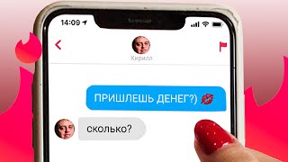 Ищу себе папика в Тиндере Ищу себе папика в Тиндере
