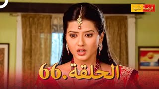 مسلسل فرصة ثانية الحلقة 66