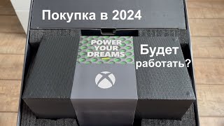 Xbox Series X в 2024 / Будет ли работать? / Что с DNS?