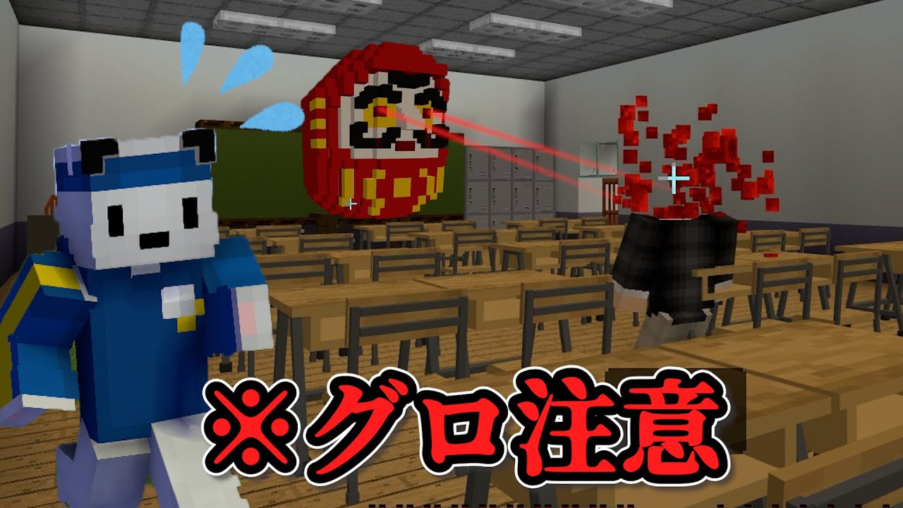 だるまさんがころんだアドオンでデスゲーム！！【マインクラフト統合版】神さまの言うとおり