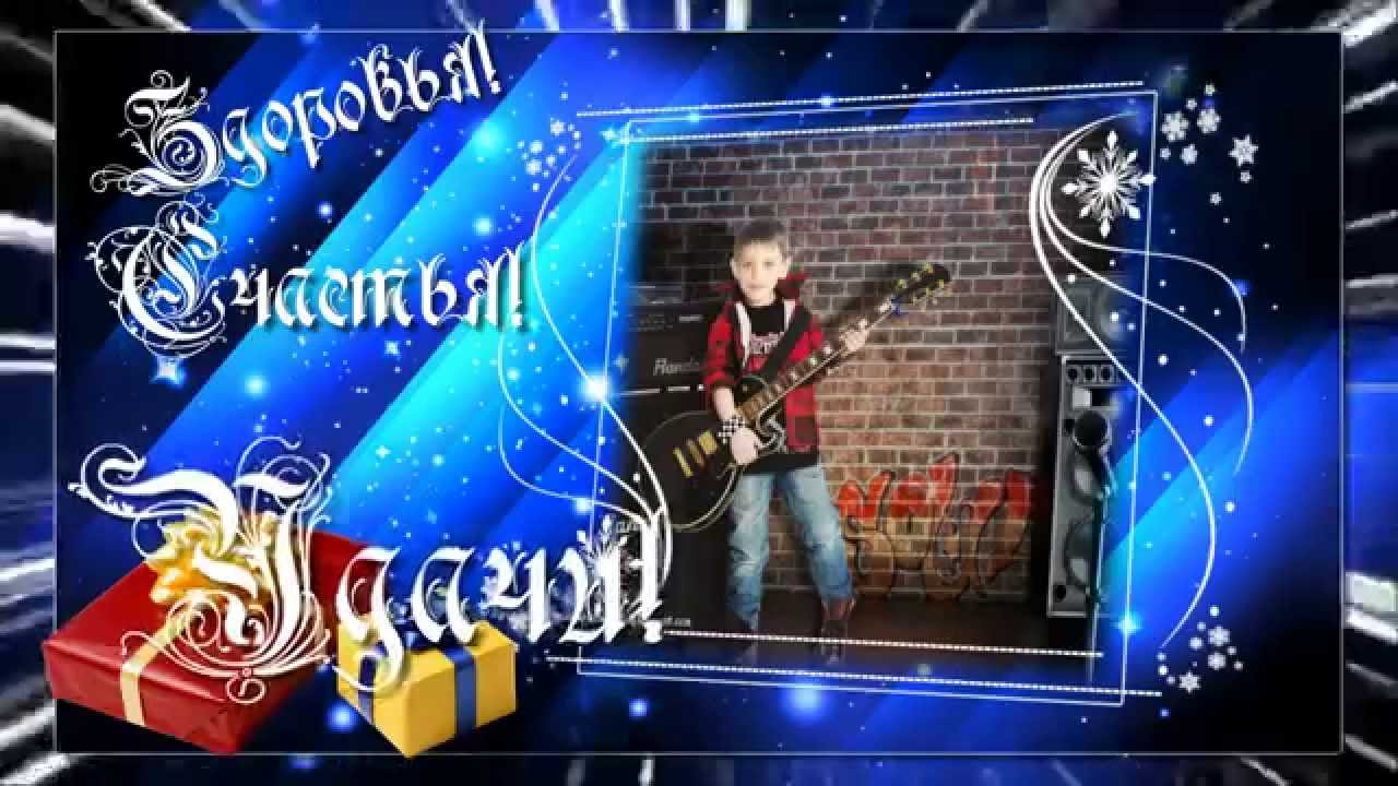 Дима День Рождения Поздравления 39 Лет Видео