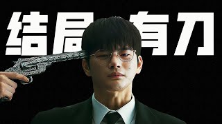 快穿重生12次，人生還是太痛了！ 一口氣看完爆款神劇《死期將至》