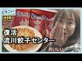 【復活】流川の老舗町中華 ギョーザとあなたのエピソード 流川餃子センター|ピタニュー特集