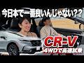 衝撃の出来栄え！新型CR-V最大の売りは走りだった!?【藤トモCHECK】HONDA CR-V