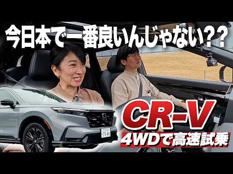 衝撃の出来栄え！新型CR-V最大の売りは走りだった!?【藤トモCHECK】HONDA CR-V