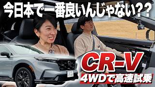 衝撃の出来栄え！新型CR-V最大の売りは走りだった!?【藤トモCHECK】HONDA CR-V