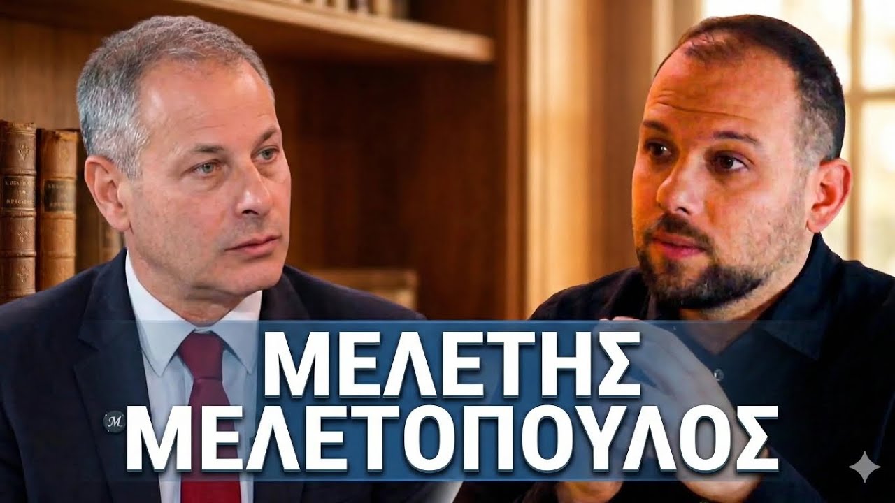 Επεισόδιο 2: «Οι Θαυμάσιοι» με τον Μελέτη Μελετόπουλο
